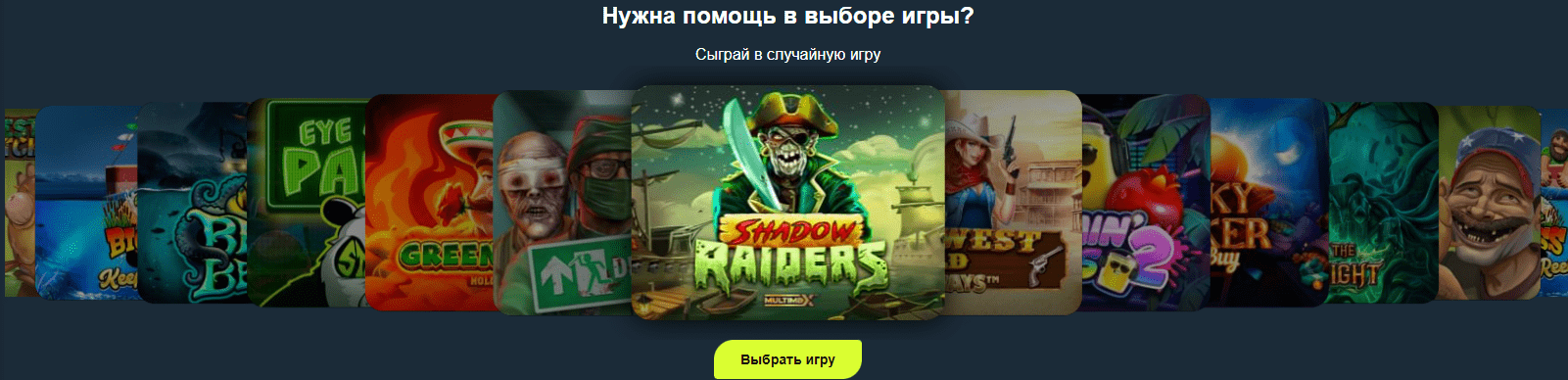 Случайный выбор игры в Гама Казино